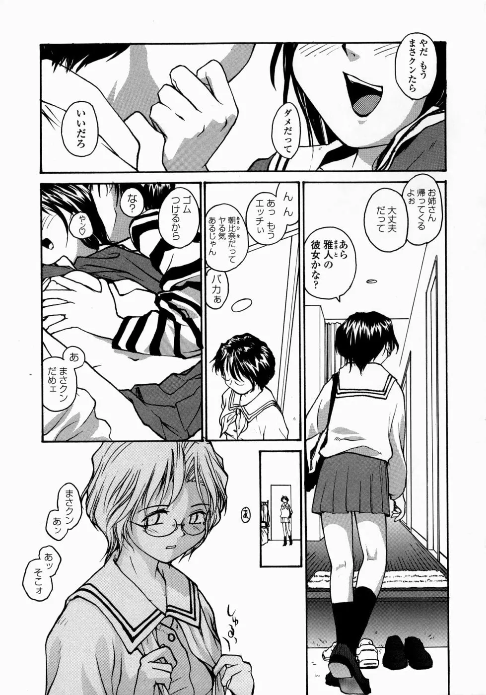 姉と眼鏡とミルク Page.39