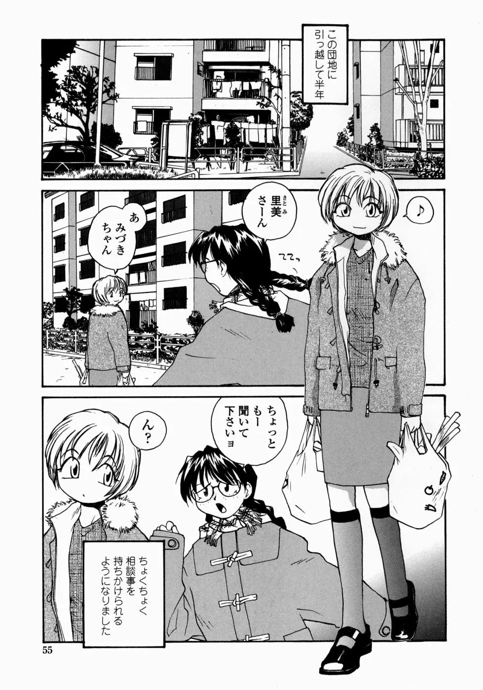 姉と眼鏡とミルク Page.55