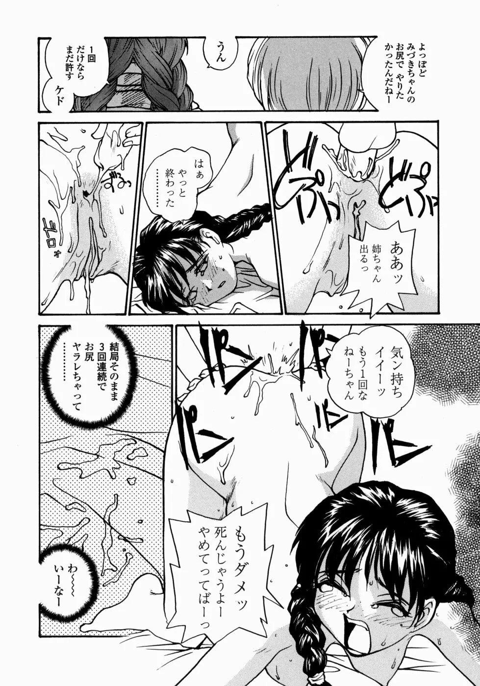 姉と眼鏡とミルク Page.58