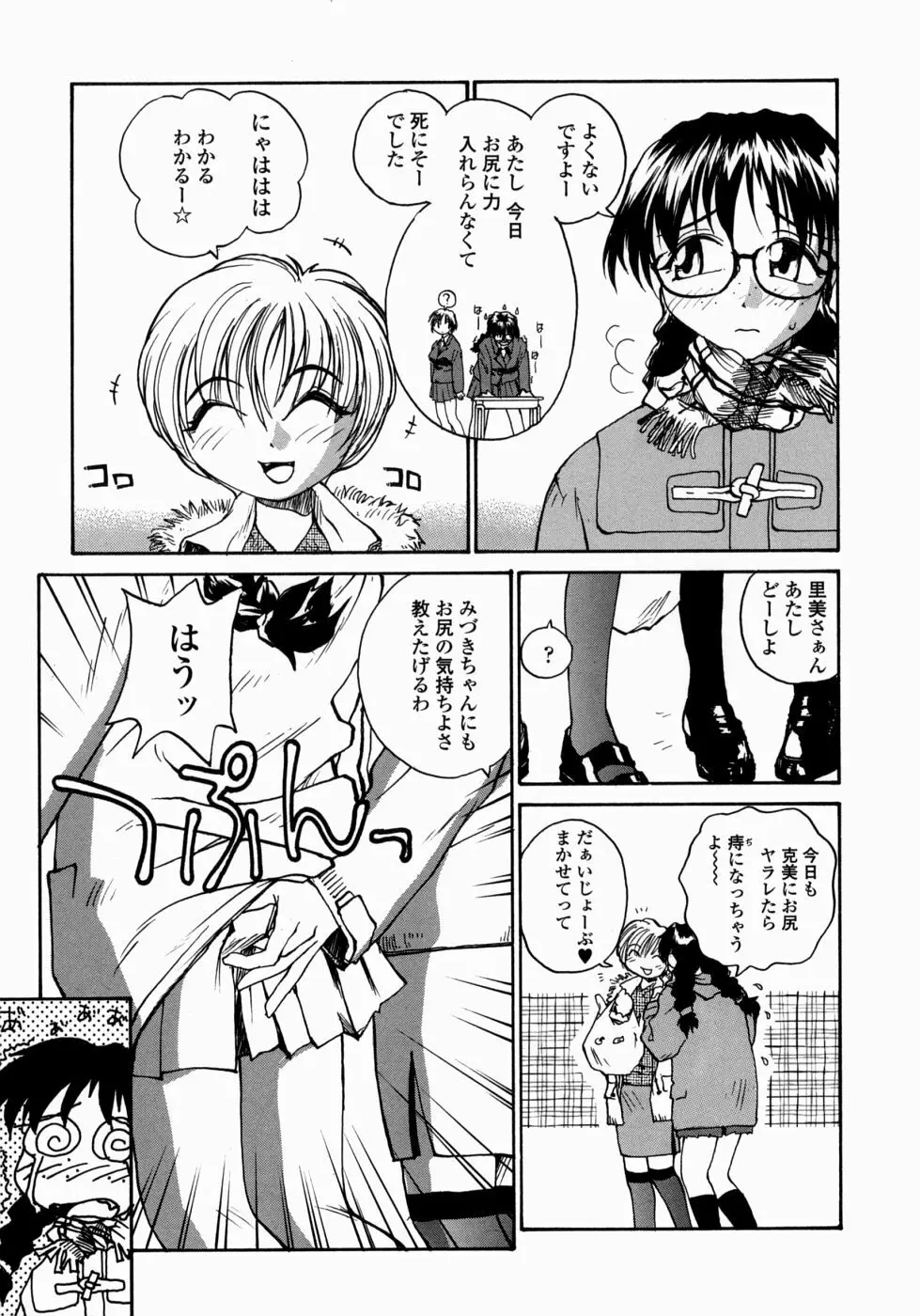 姉と眼鏡とミルク Page.59