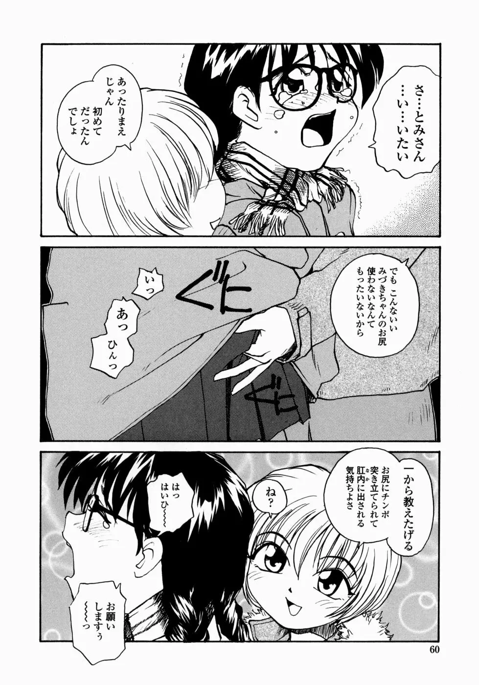 姉と眼鏡とミルク Page.60