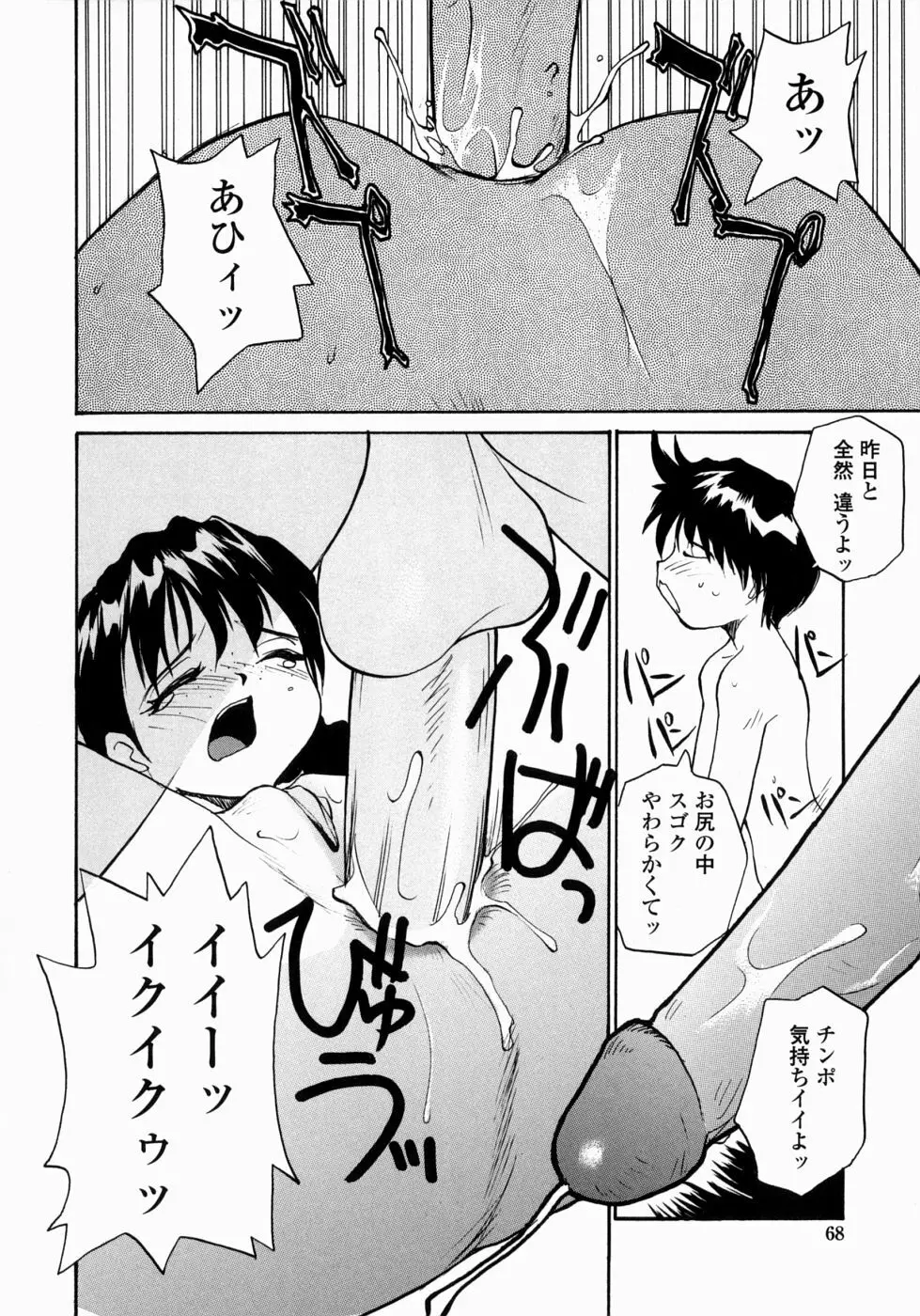 姉と眼鏡とミルク Page.68