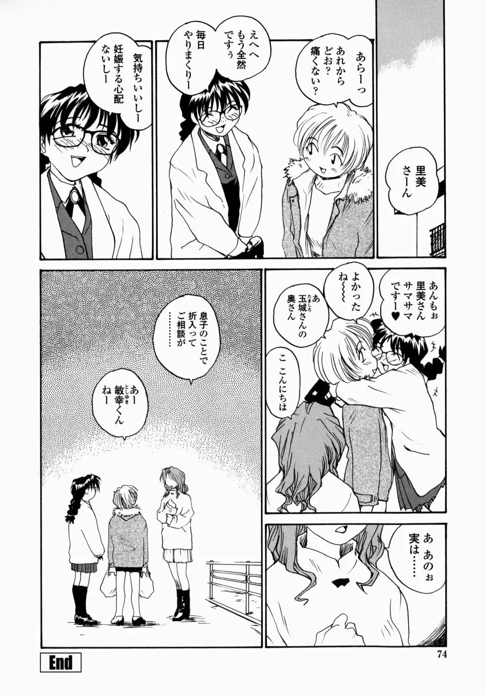 姉と眼鏡とミルク Page.74