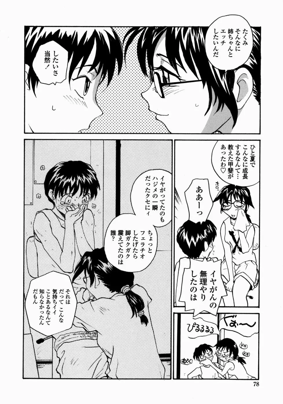 姉と眼鏡とミルク Page.78