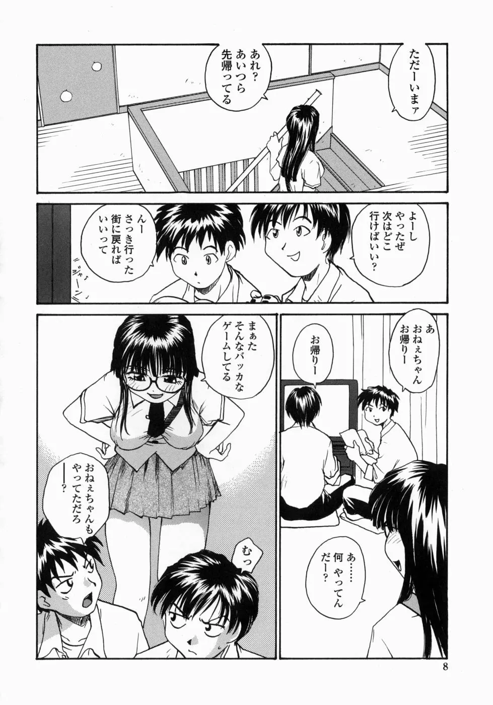 姉と眼鏡とミルク Page.8