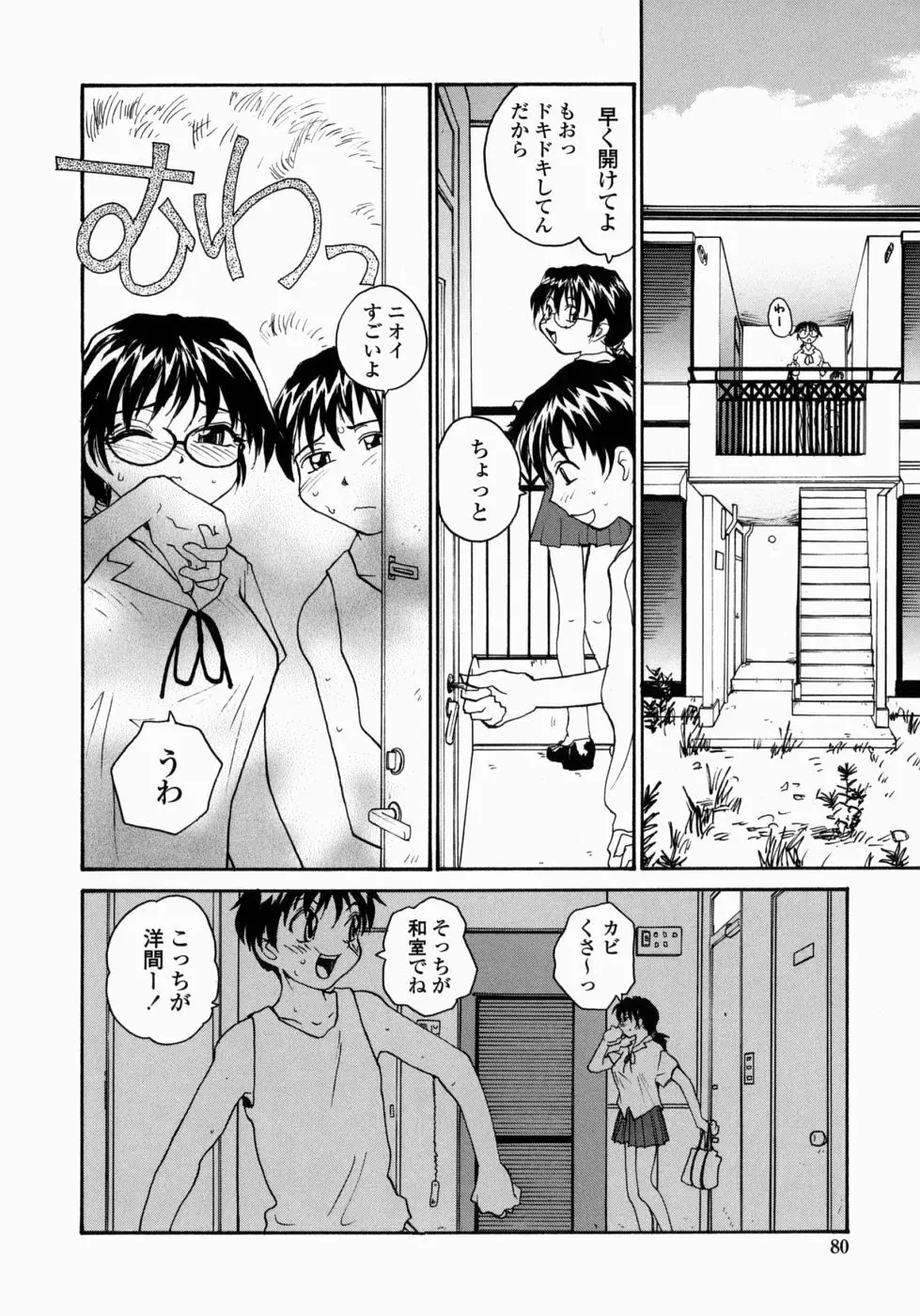 姉と眼鏡とミルク Page.80