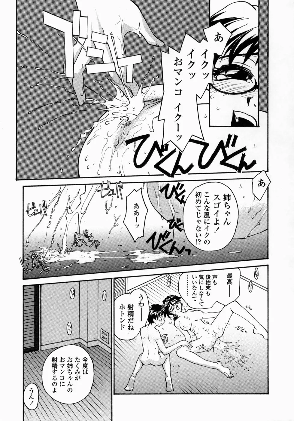 姉と眼鏡とミルク Page.85