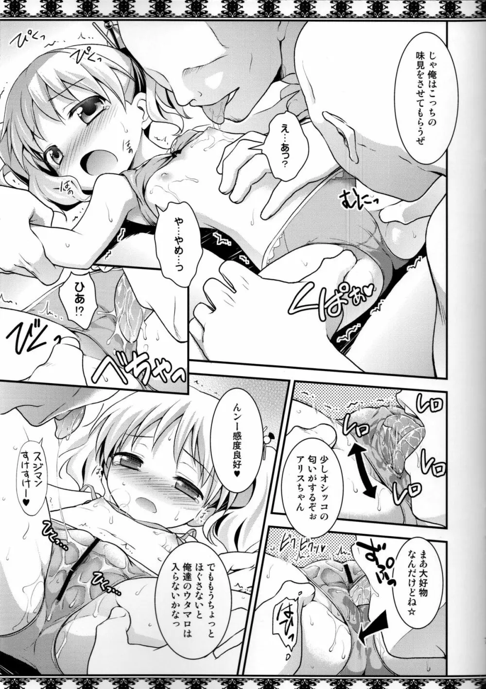 モろイク。 Page.6