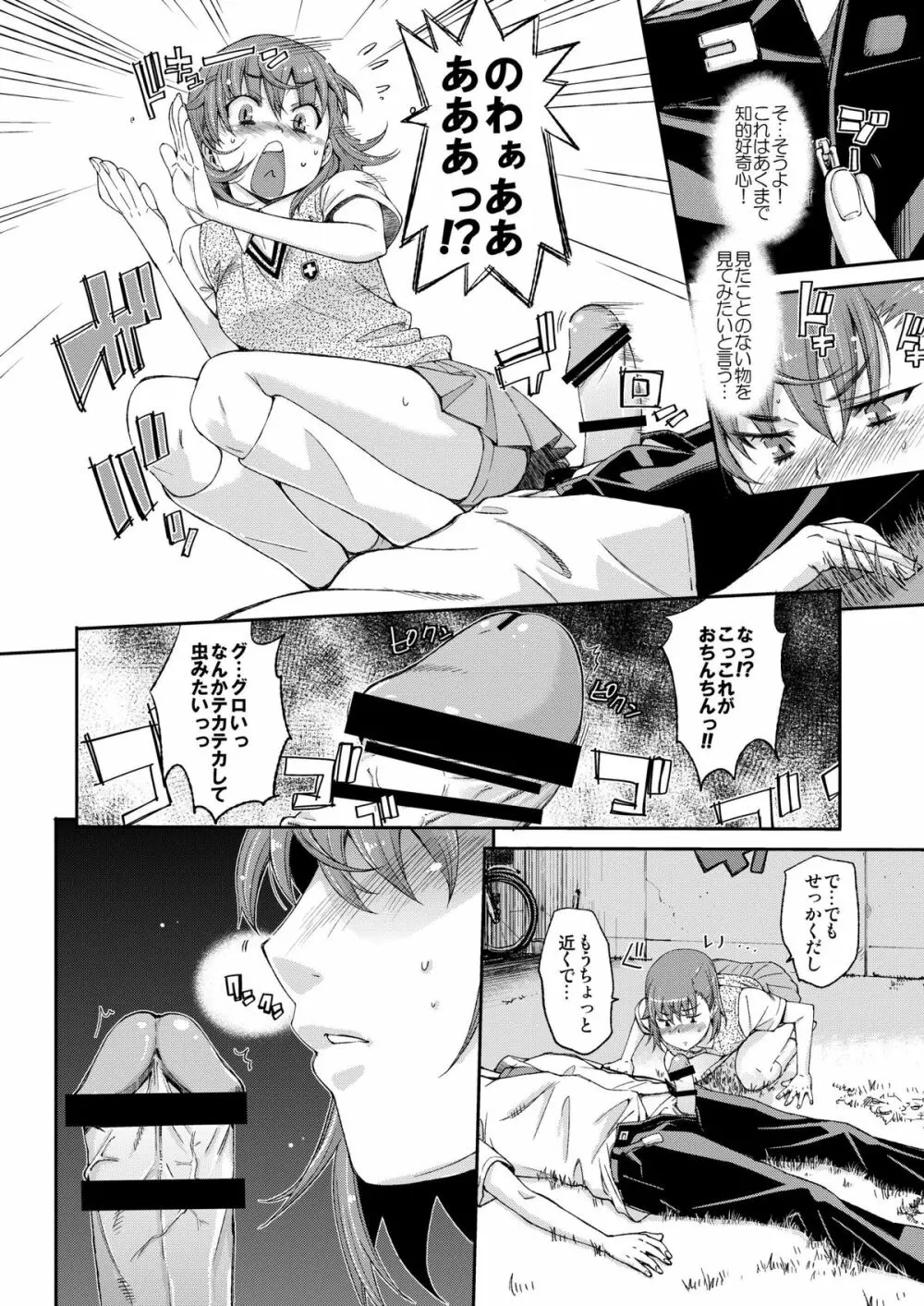 俺のビリビリがこんなにエロいわけがない Page.12