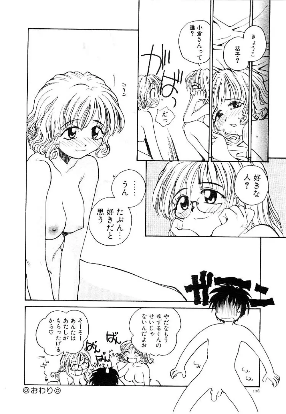 らてぢる Page.129