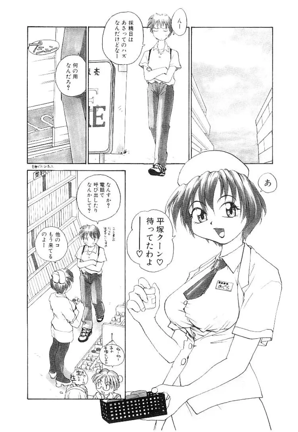 らてぢる Page.151