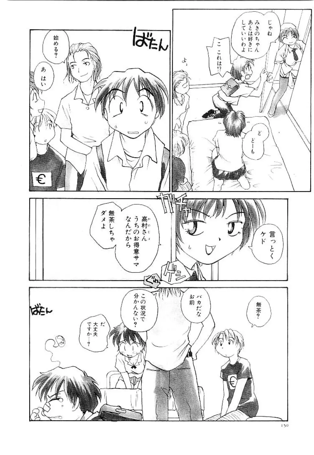 らてぢる Page.153