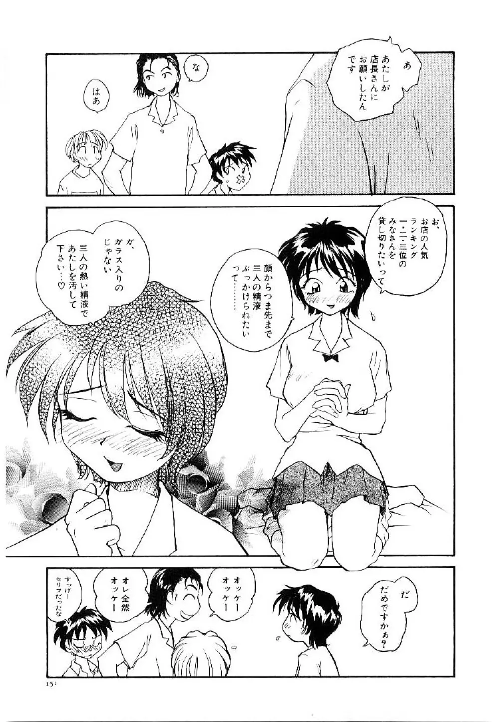 らてぢる Page.154