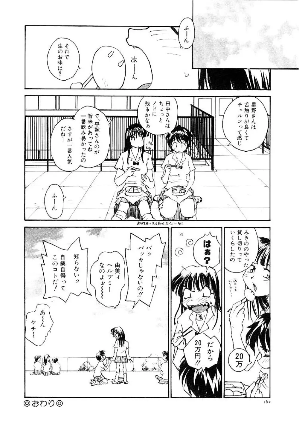 らてぢる Page.165