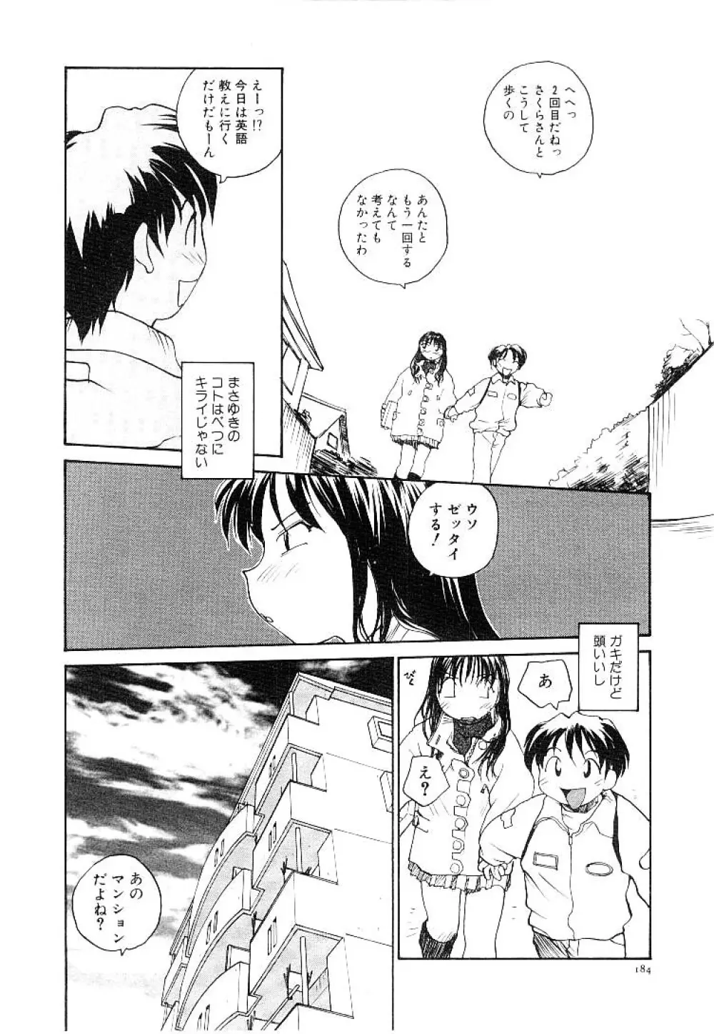 らてぢる Page.187