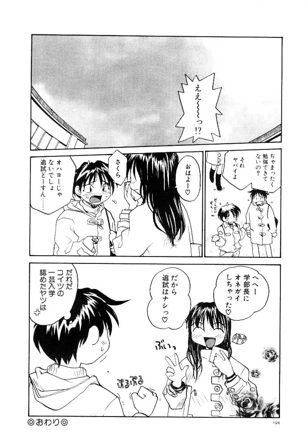 らてぢる Page.197