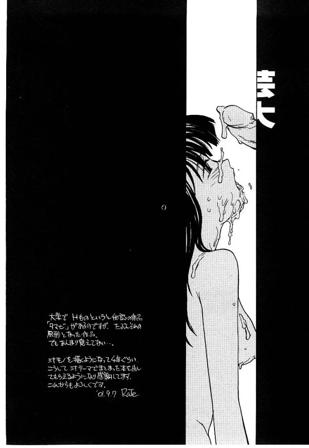 らてぢる Page.61