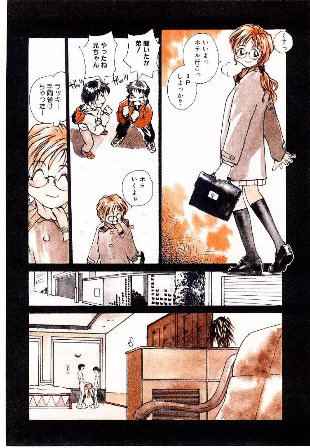 らてぢる Page.67
