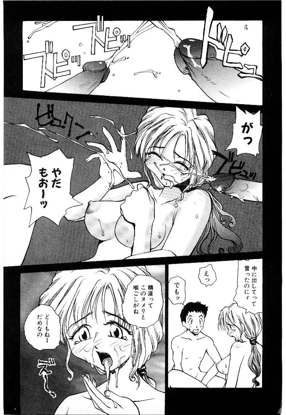 らてぢる Page.70