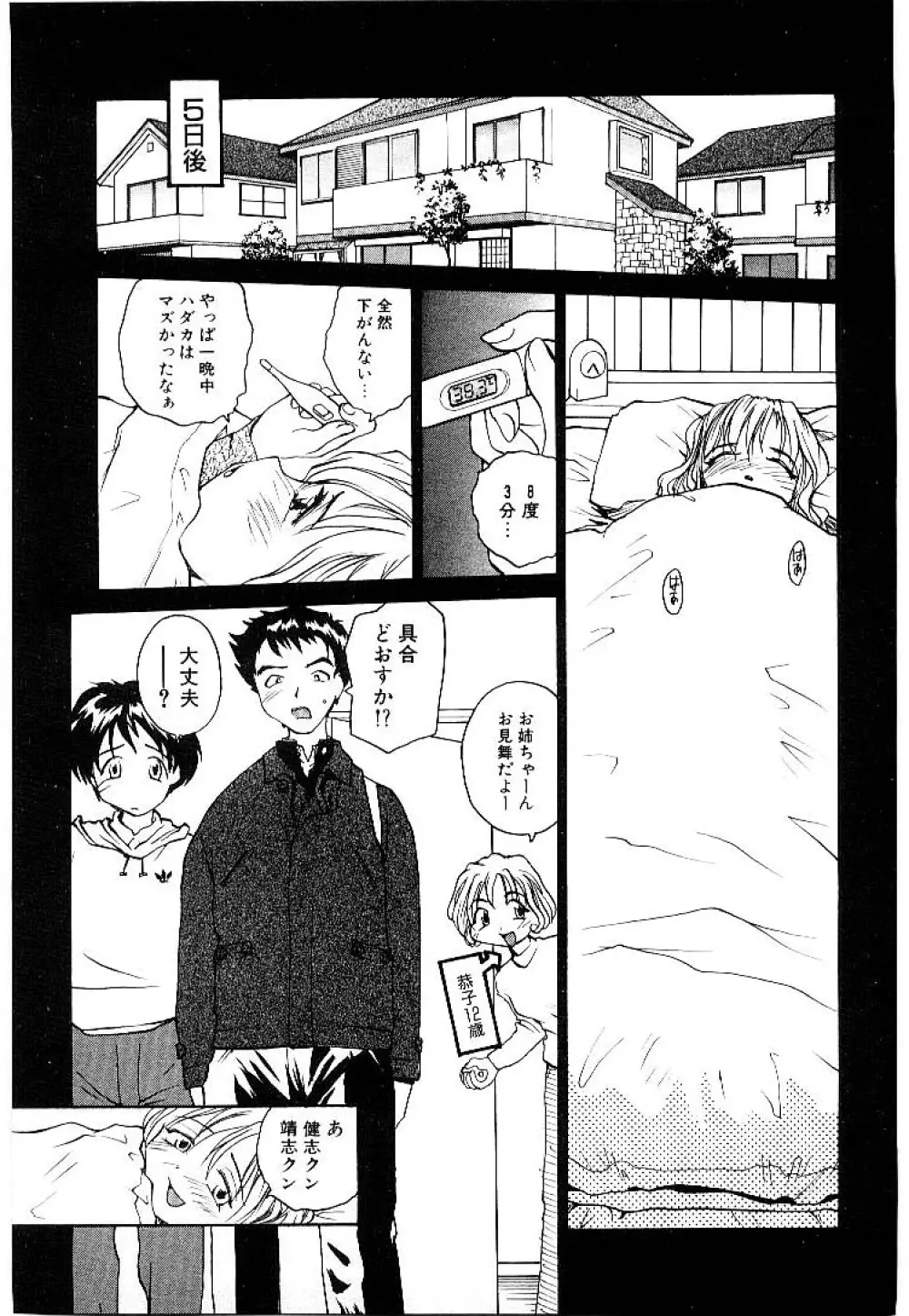 らてぢる Page.72