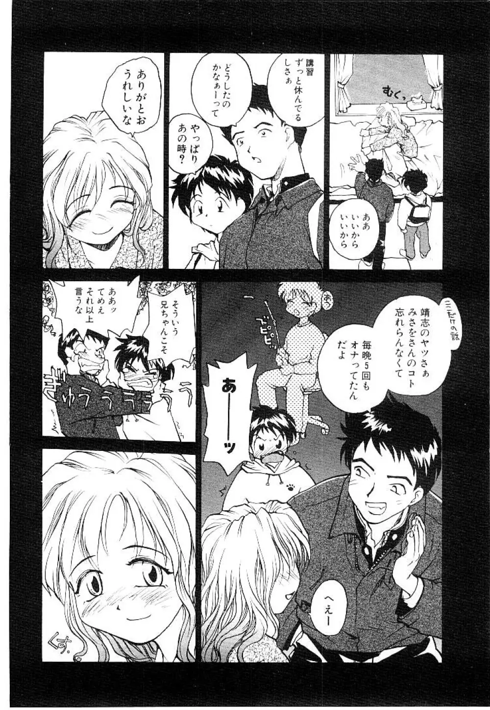 らてぢる Page.73