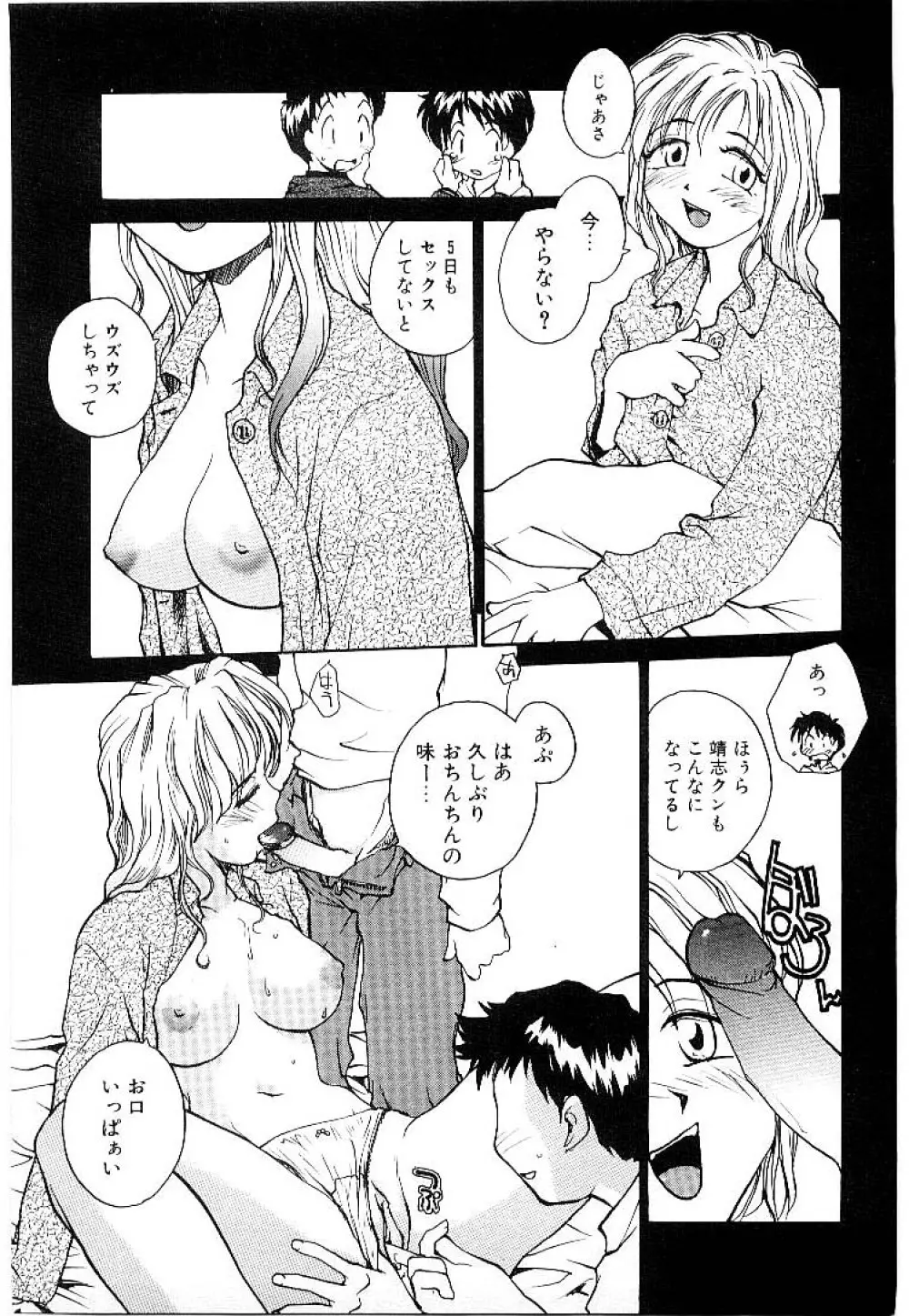 らてぢる Page.74