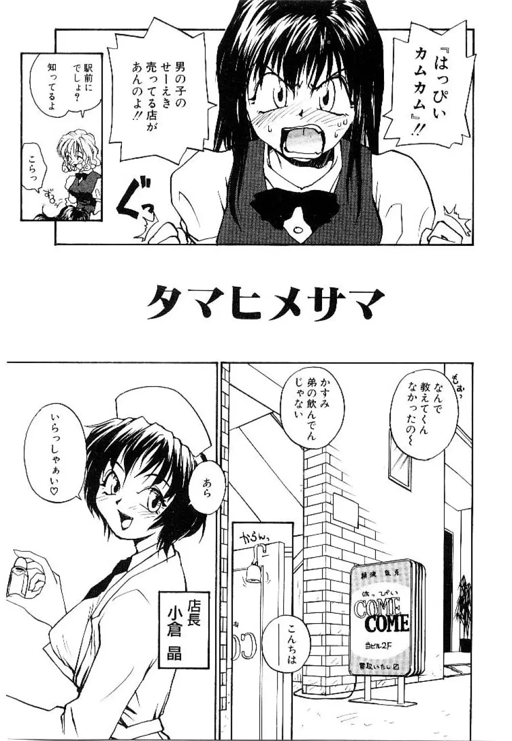 らてぢる Page.84