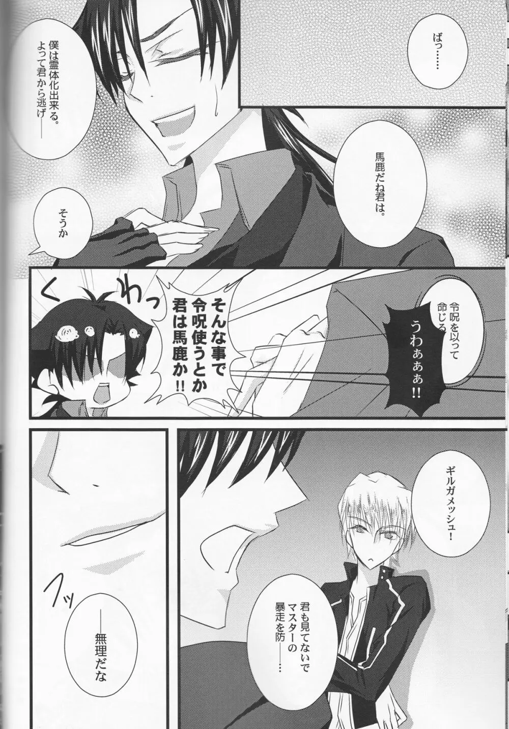 サーヴァントな彼女。 Page.10