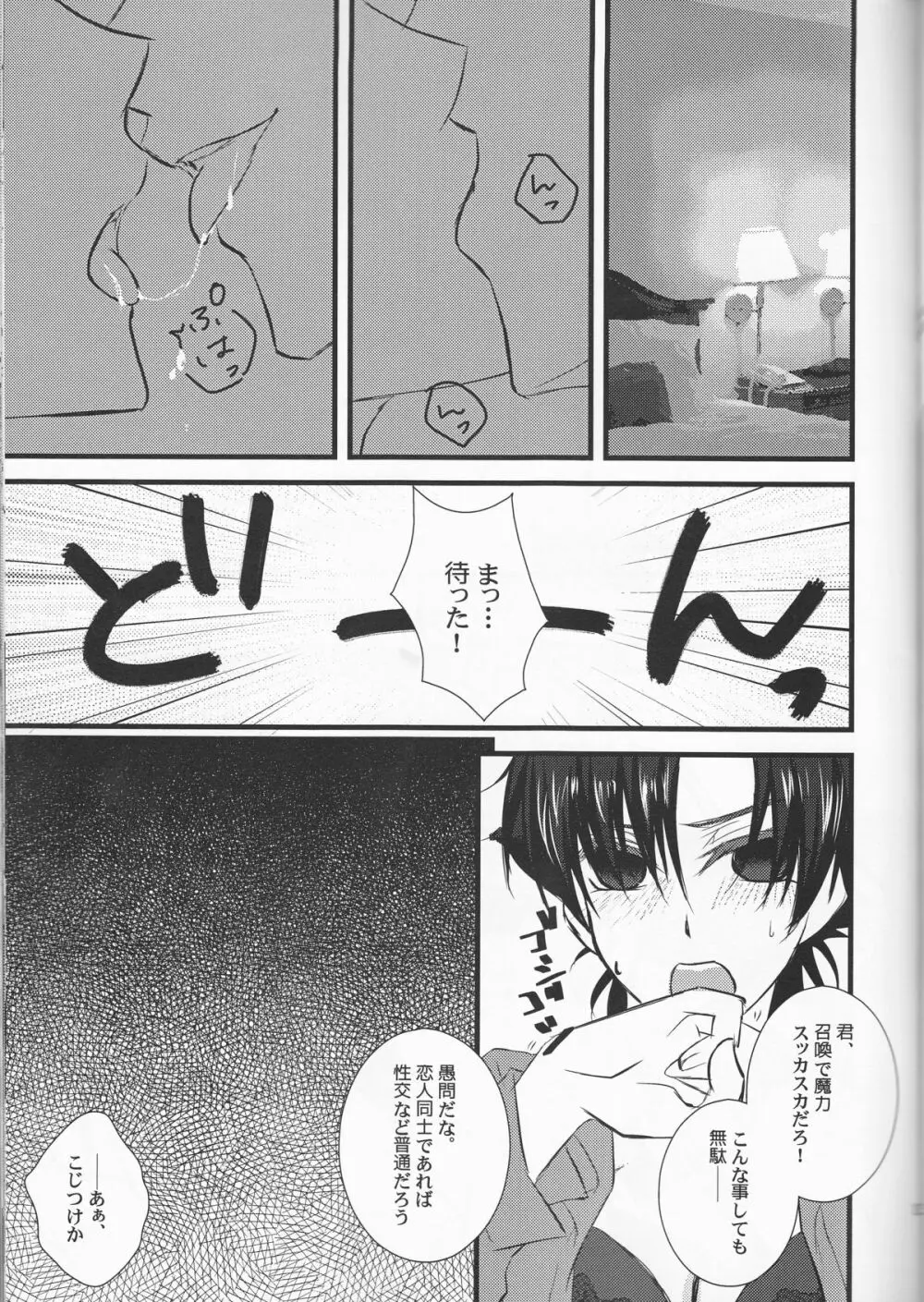 サーヴァントな彼女。 Page.13