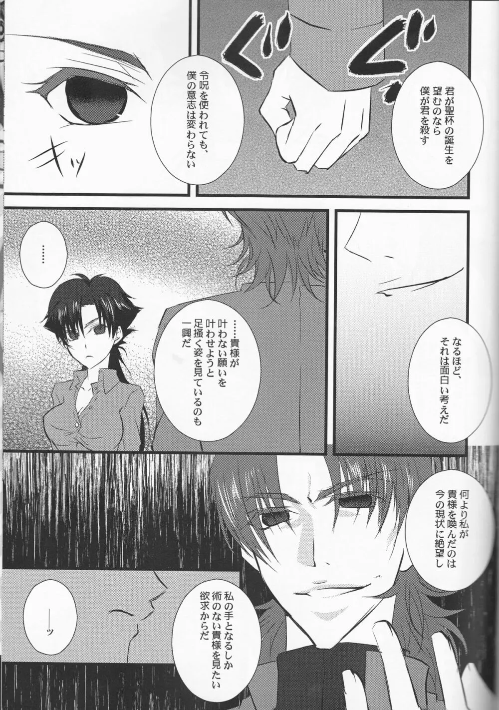 サーヴァントな彼女。 Page.23