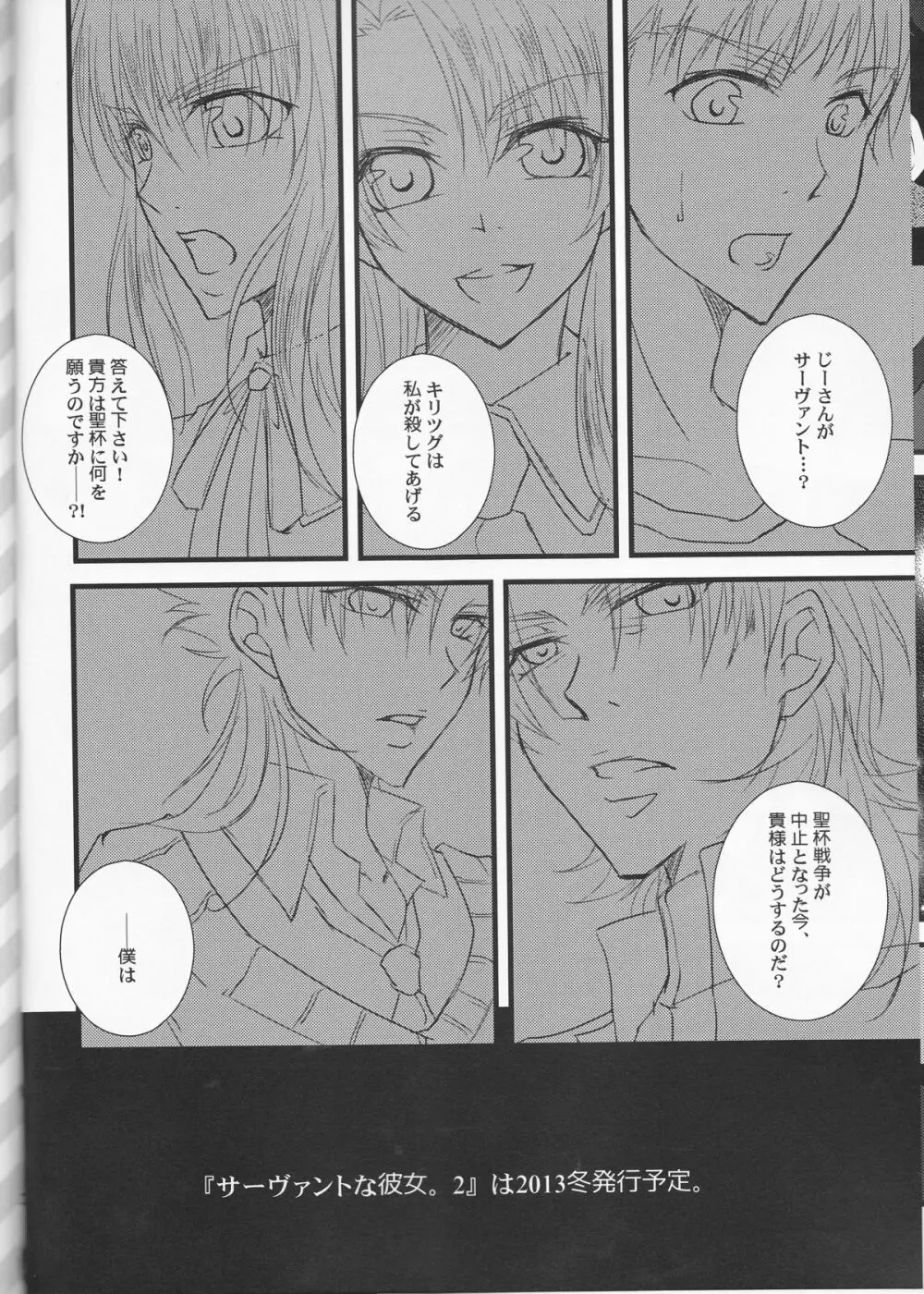 サーヴァントな彼女。 Page.28