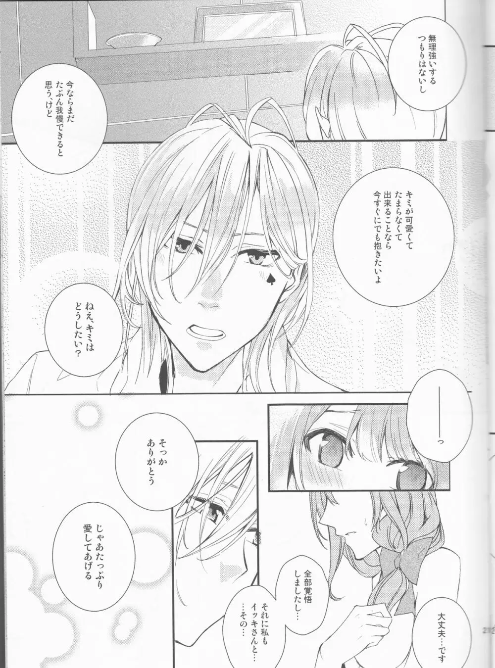 水魚乃交 Page.21