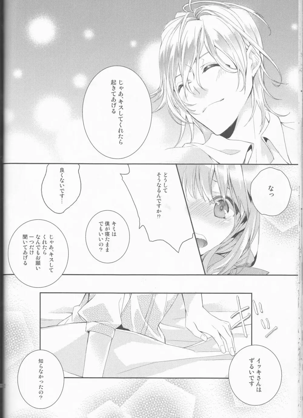 水魚乃交 Page.32