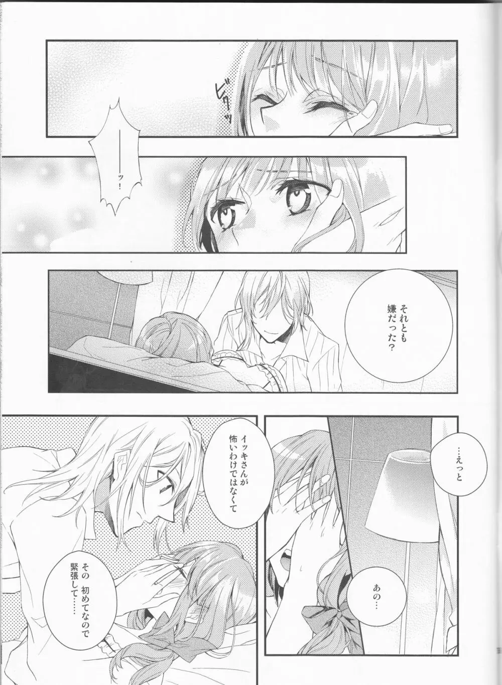 水魚乃交 Page.7