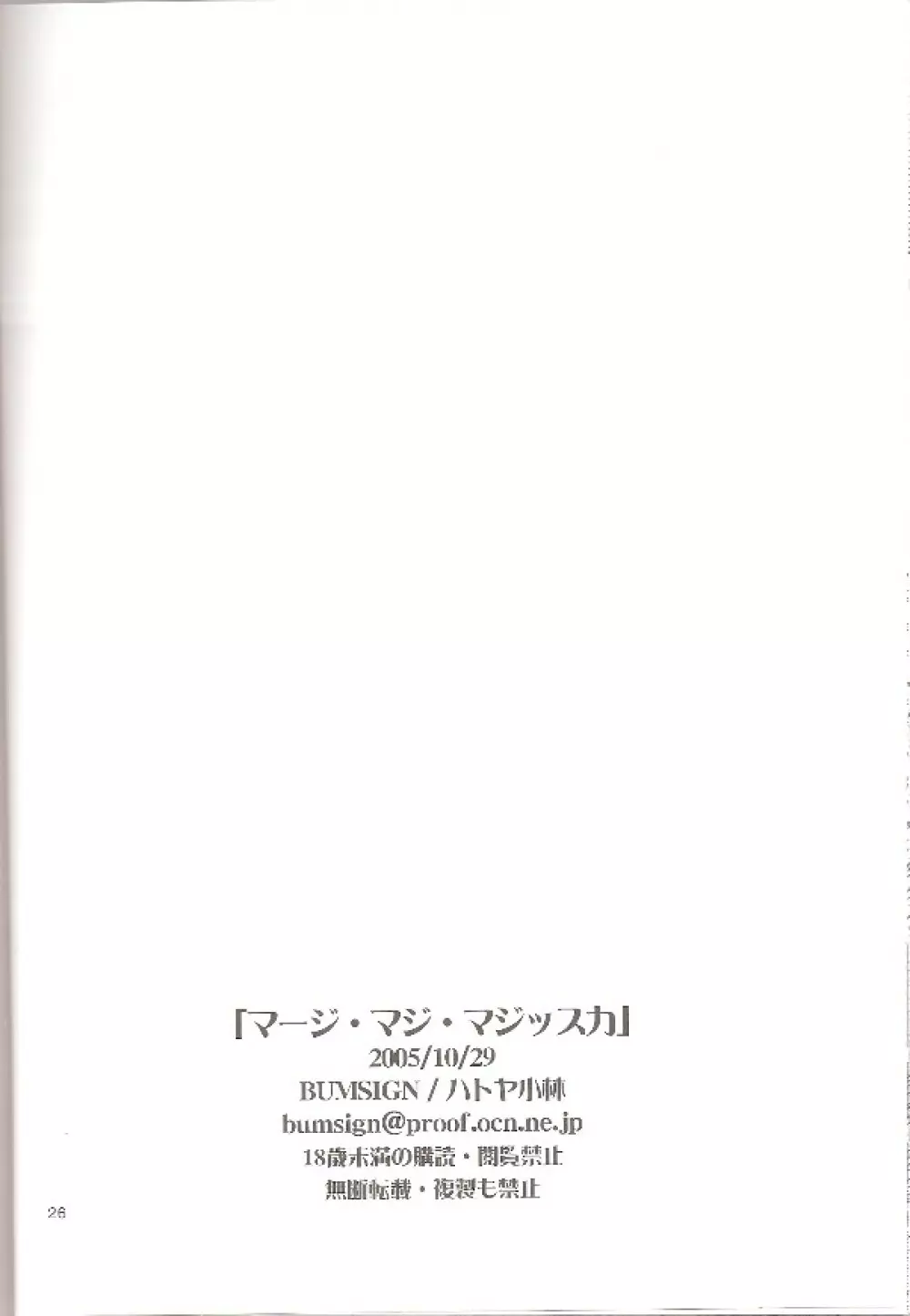 マージ・マジ・マジッスカ Page.25