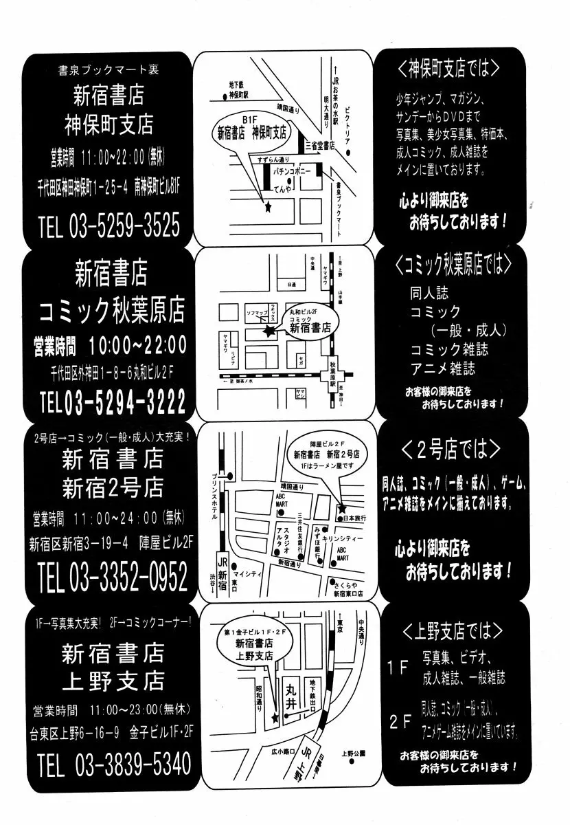 COMIC MUJIN 2006年5月号 Page.390