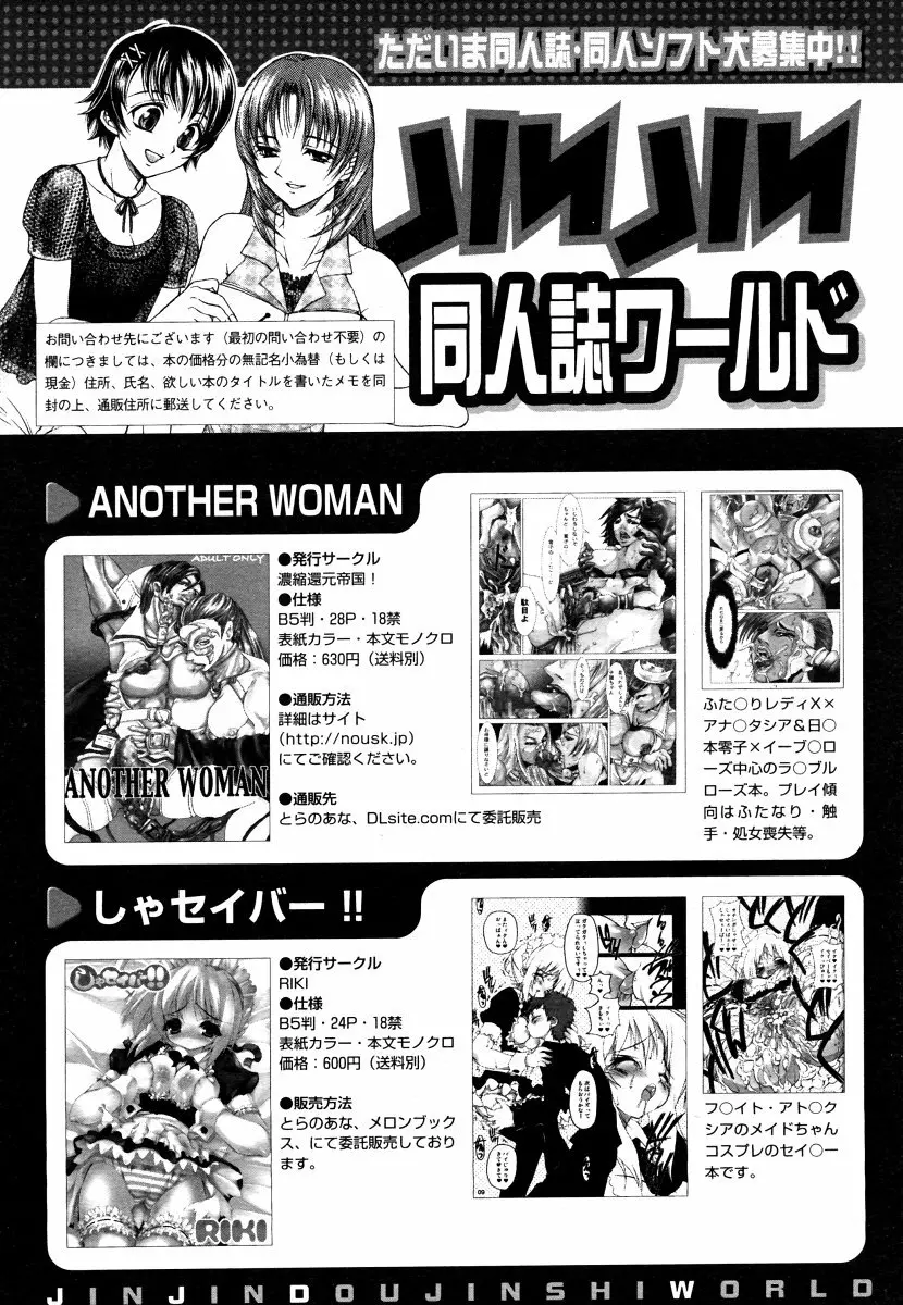 COMIC MUJIN 2006年5月号 Page.660