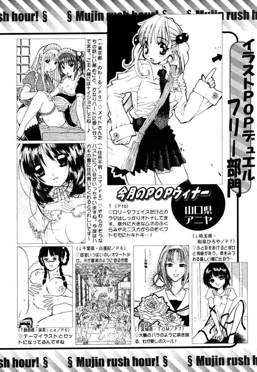 COMIC MUJIN 2006年5月号 Page.674