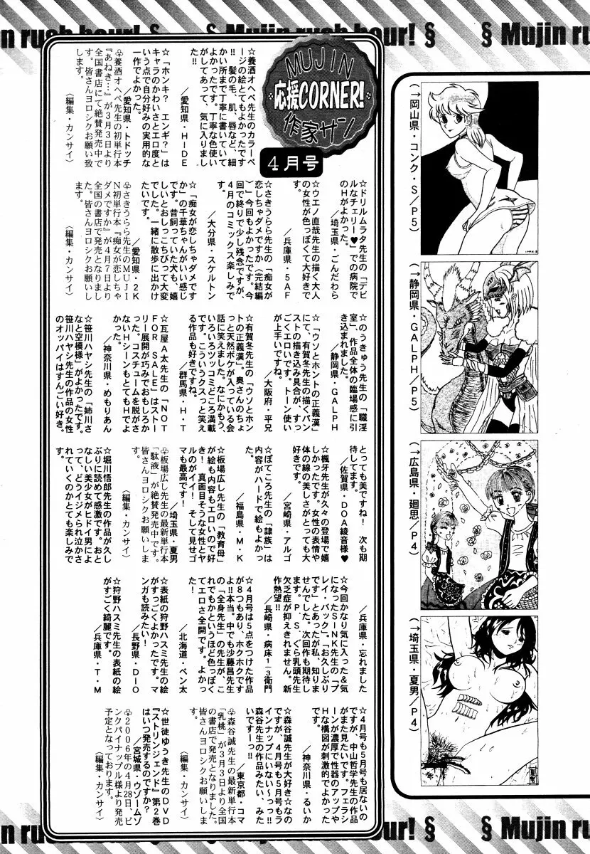 COMIC MUJIN 2006年5月号 Page.675