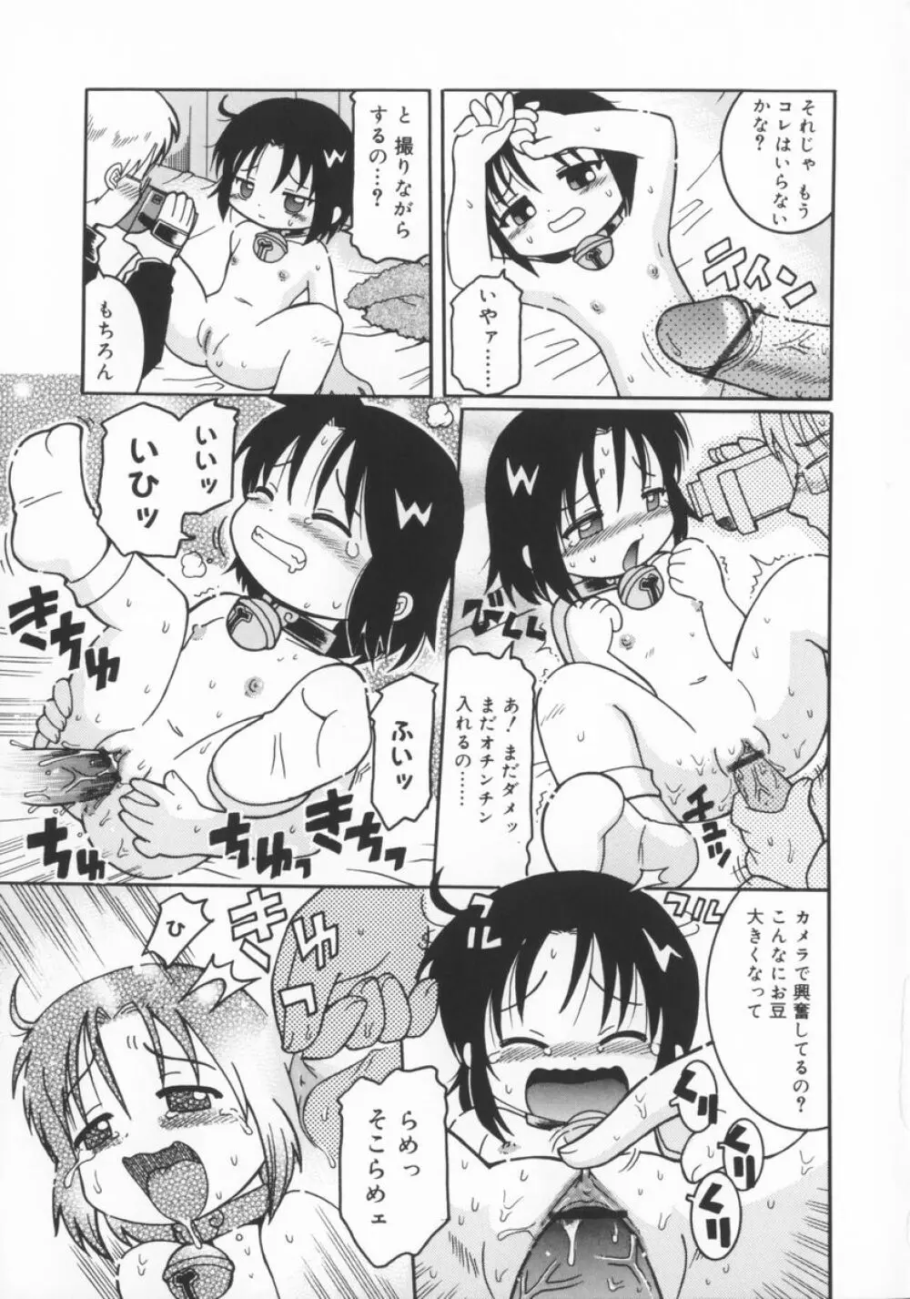 座敷娘 Page.86