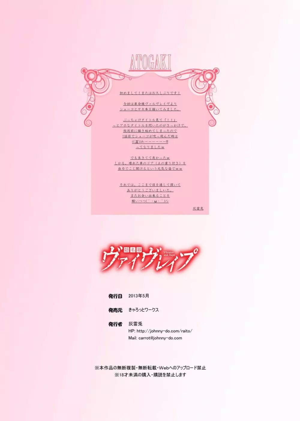 隠名器ヴァイヴレイプ Page.15