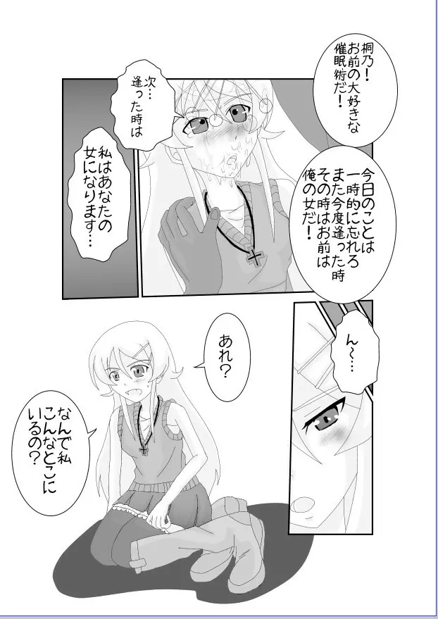 俺☆妹が催眠?!されるわけがない! Page.10