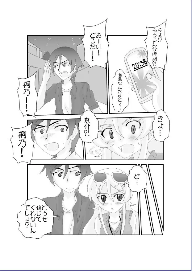 俺☆妹が催眠?!されるわけがない! Page.11