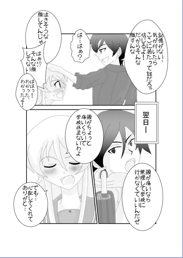 俺☆妹が催眠?!されるわけがない! Page.12