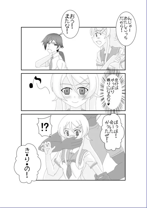 俺☆妹が催眠?!されるわけがない! Page.13