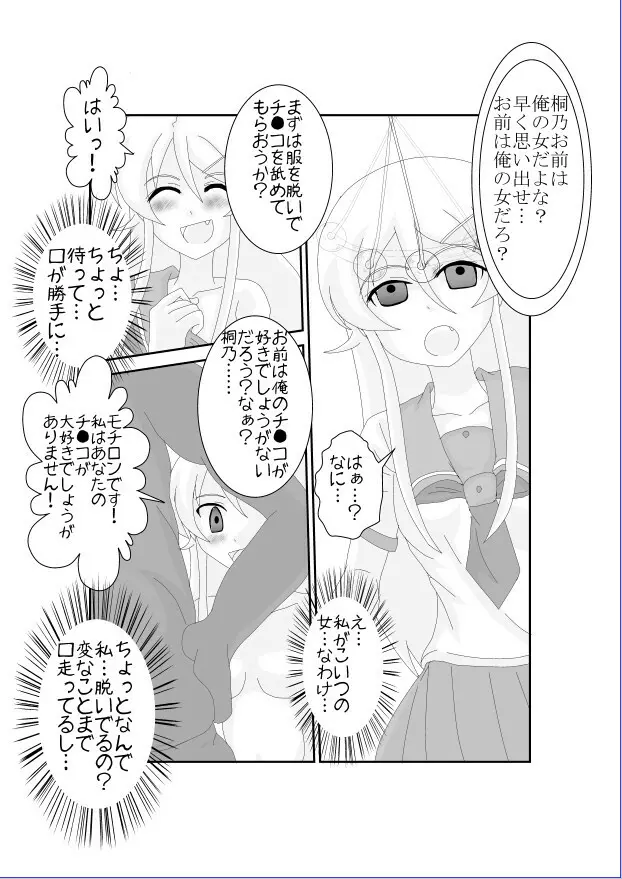 俺☆妹が催眠?!されるわけがない! Page.15