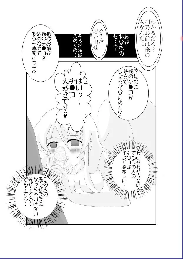 俺☆妹が催眠?!されるわけがない! Page.16