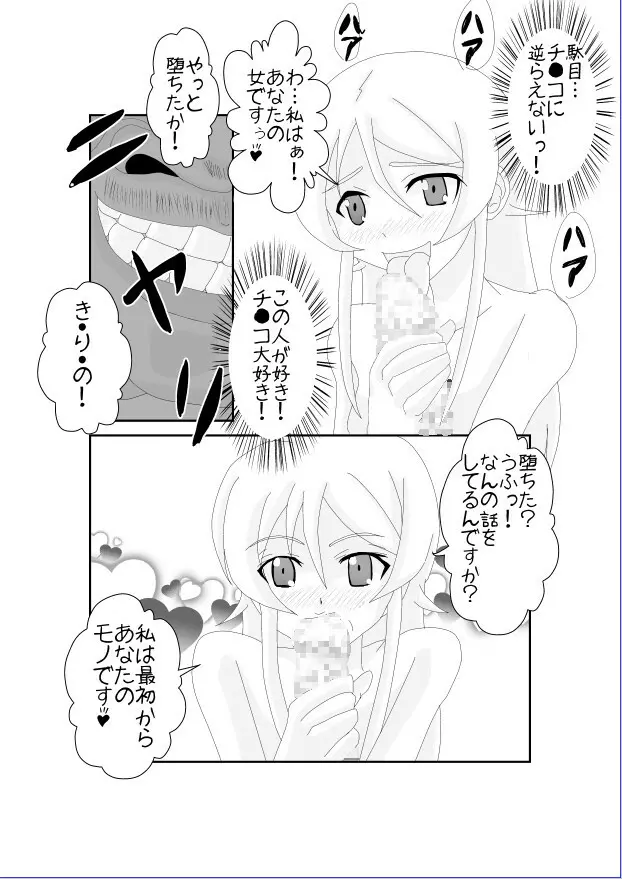 俺☆妹が催眠?!されるわけがない! Page.17