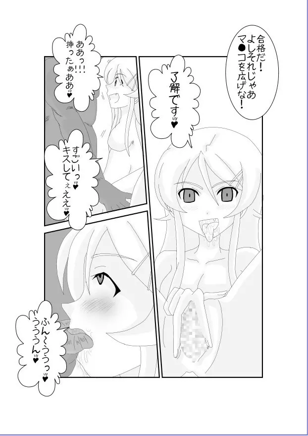 俺☆妹が催眠?!されるわけがない! Page.18