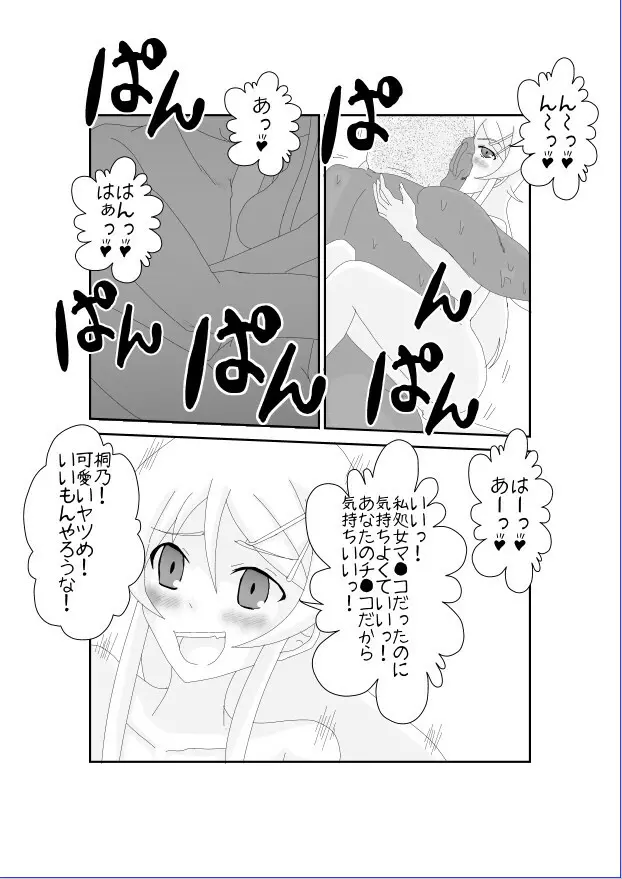 俺☆妹が催眠?!されるわけがない! Page.19